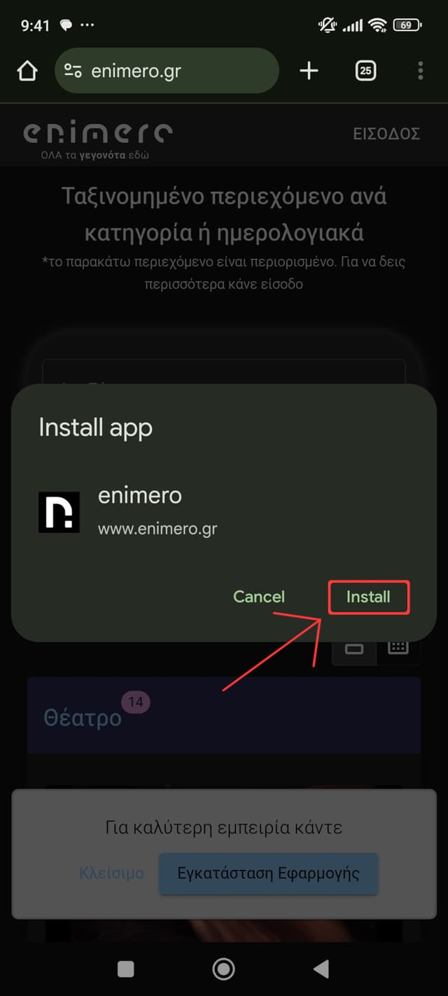 Βήμα 3ο εναλλαντικά android