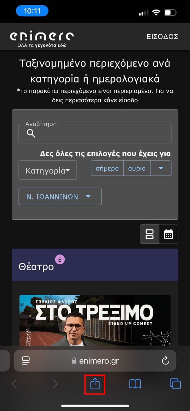 Βήμα 1ο ios