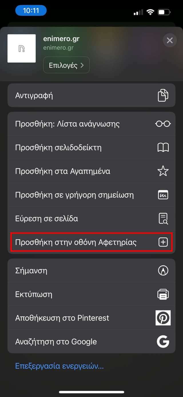 Βήμα 2ο ios