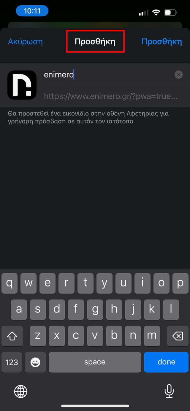 Βήμα 3ο ios
