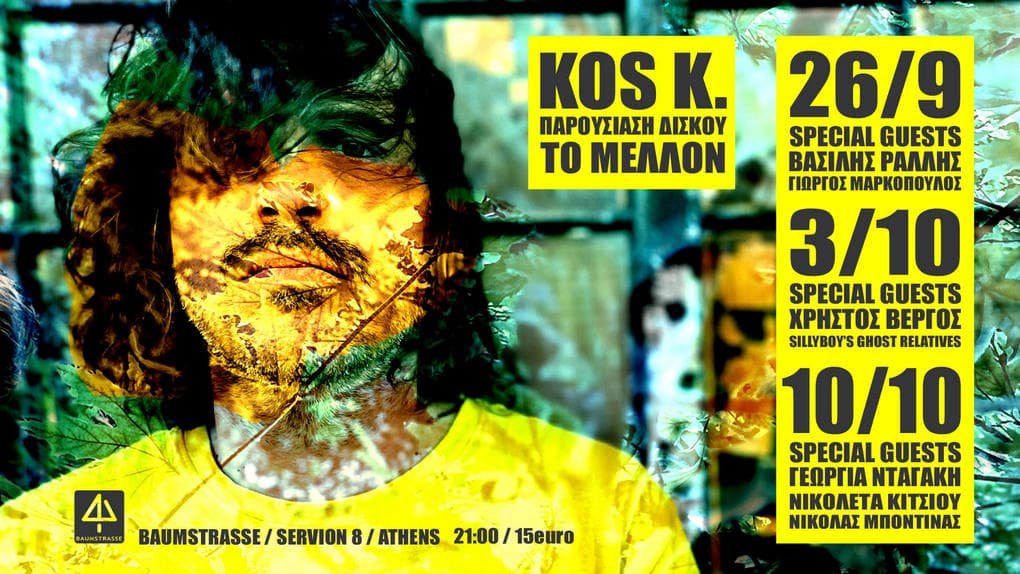 Kos K. Παρουσίαση Δίσκου: «ΤΟ ΜΕΛΛΟΝ»