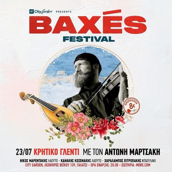 Baxes Festival στο Γαλάτσι Αττικής
