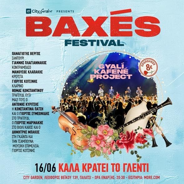 Baxes Festival στο Γαλάτσι Αττικής