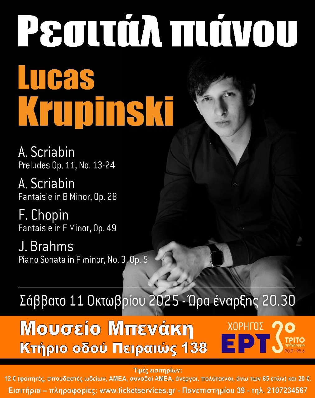 Lucas Krupinski Ρεσιτάλ πιάνου