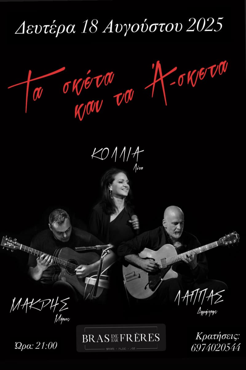 Τα Σκέτα και τα 'Α-Σκετα