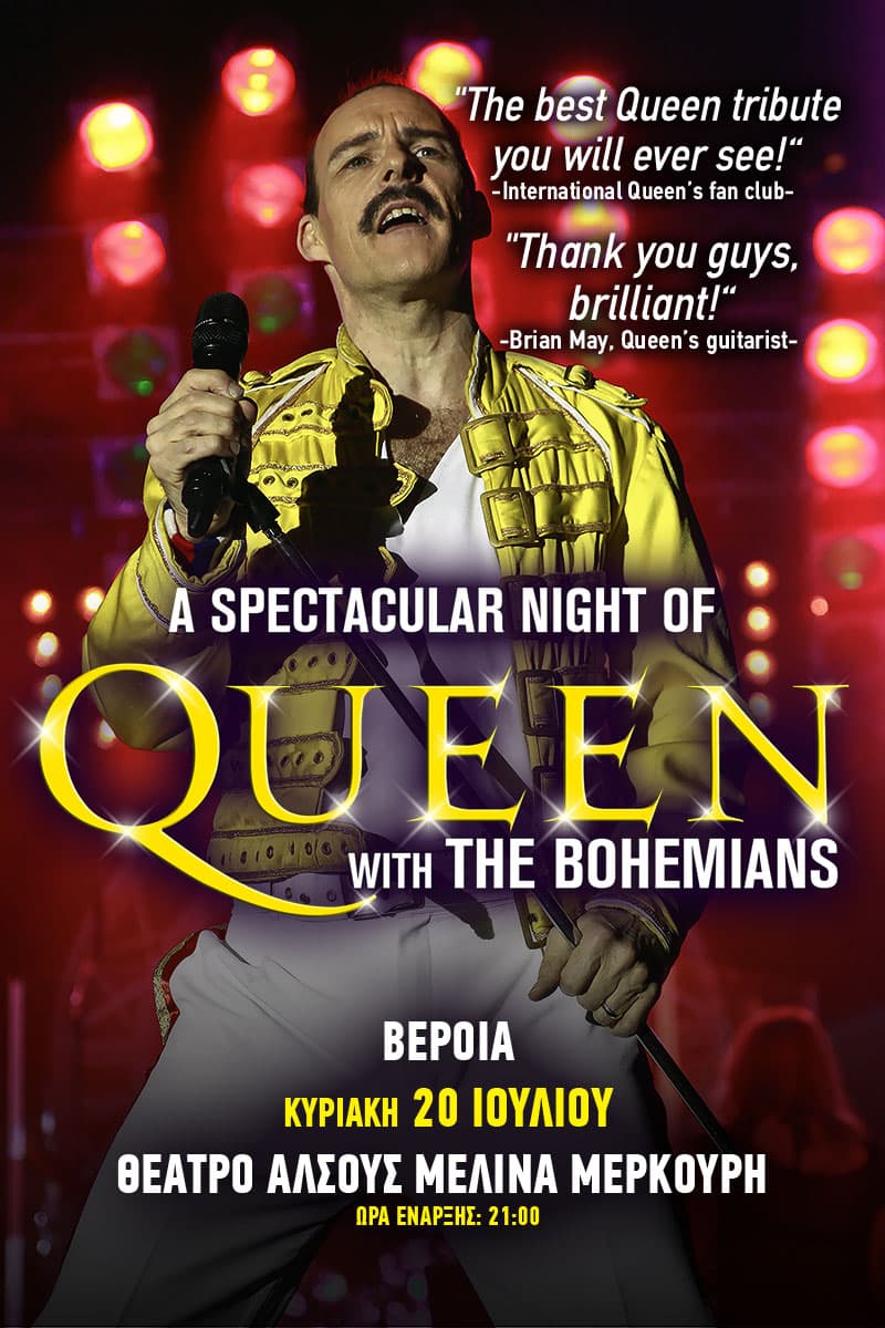 «A Night of Queen» With The Bohemians ΒΕΡΟΙΑ