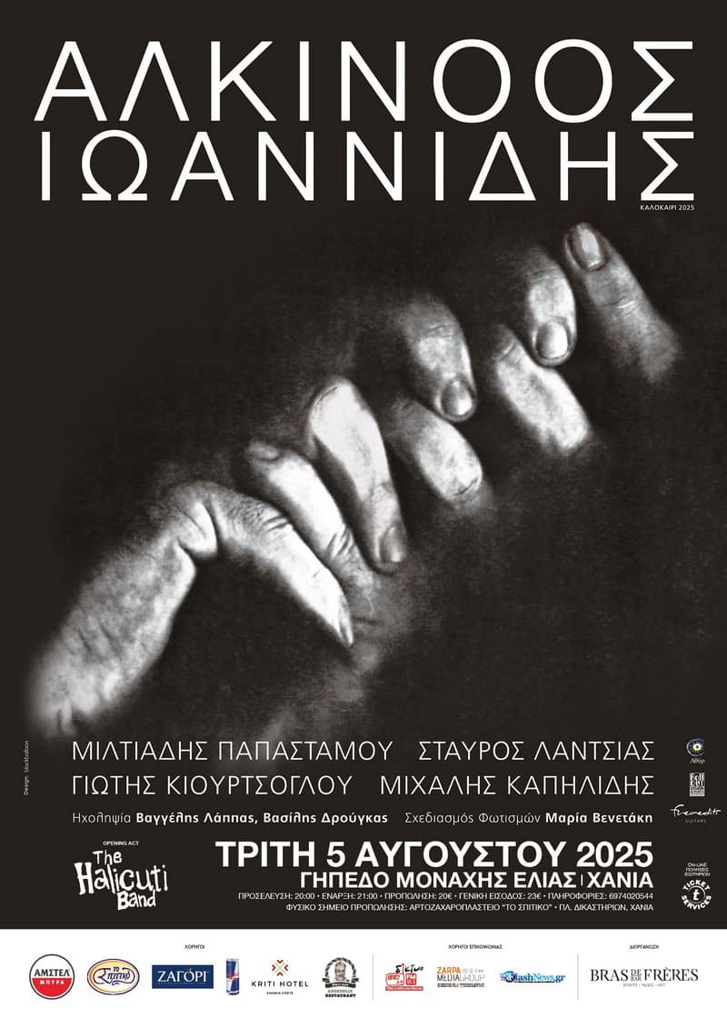 Αλκίνοος Ιωαννίδης Καλοκαίρι 2025