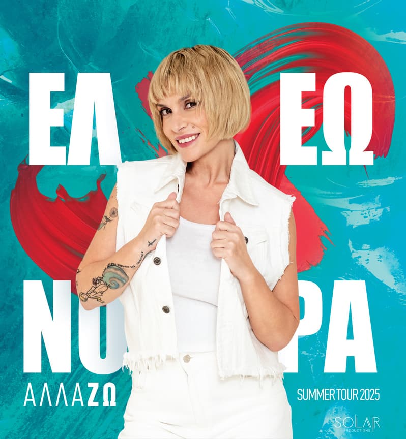 Ελεωνόρα Ζουγανέλη αλλά-ΖΩ 12ο Rhodes Summer Festival