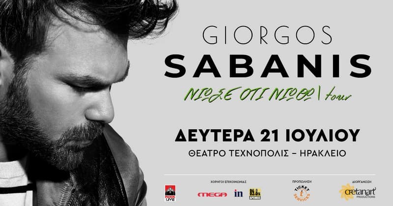 ΓΙΩΡΓΟΣ ΣΑΜΠΑΝΗΣ Νιώσε ότι Νιώθω | Tour ΗΡΑΚΛΕΙΟ