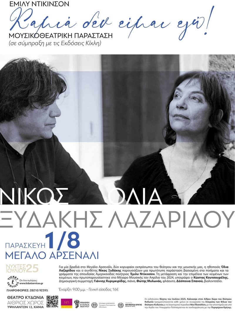 Έμιλυ Ντίκινσον «Καμιά δεν είμαι εγώ!»