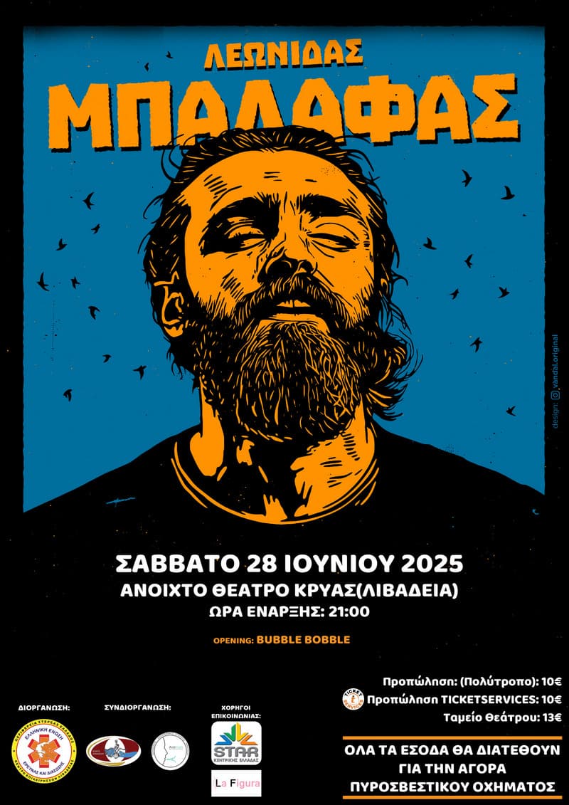 Λεωνίδας Μπαλάφας