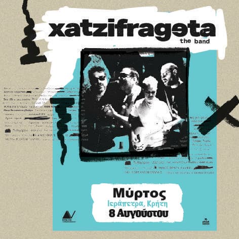 ΧΑΤΖΗΦΡΑΓΚΕΤΑ Live @ Μύρτος
