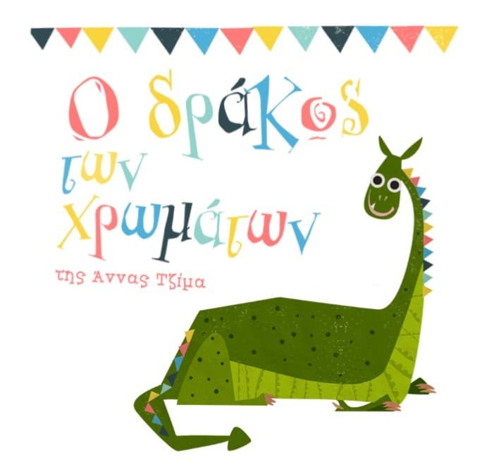 Ο Δράκος των Χρωμάτων