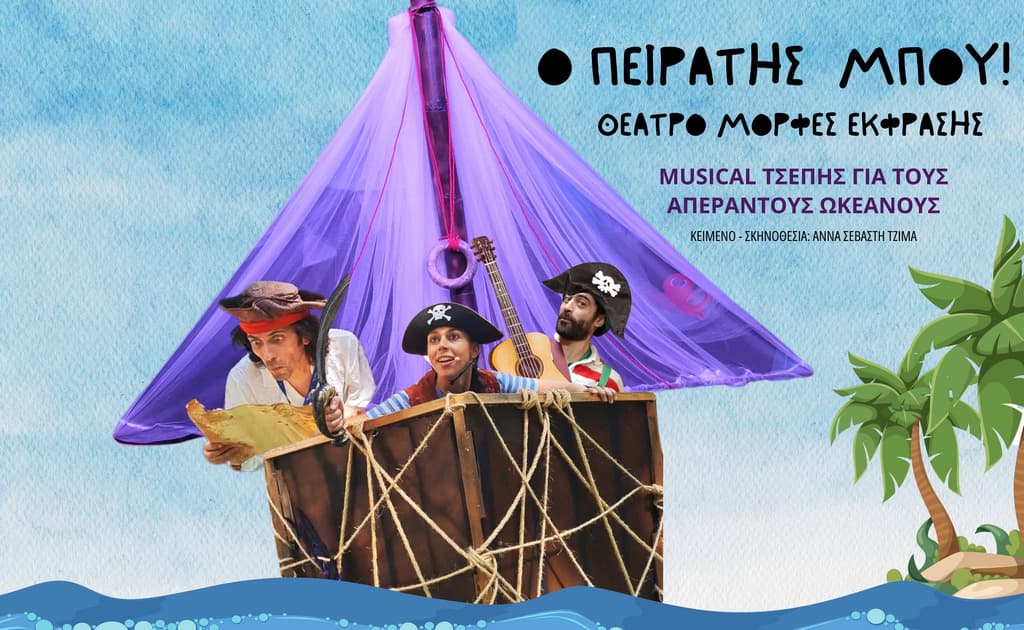 Ο Πειρατής Μπου!