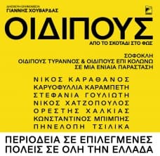ΟΙΔΙΠΟΥΣ