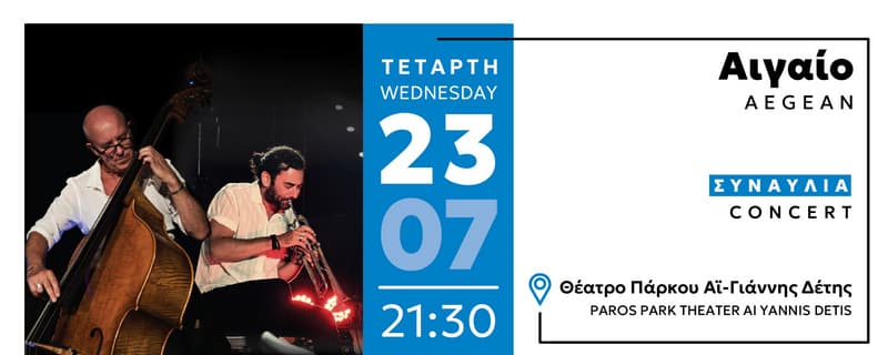 «ΑΙΓΑΙΟ»
