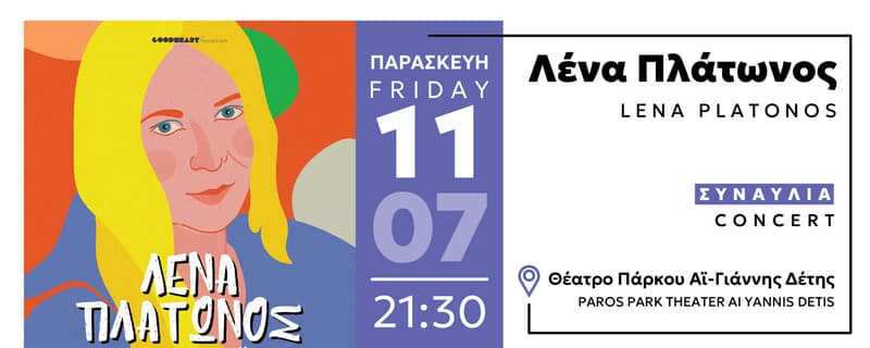 «ΛΕΝΑ ΠΛΑΤΩΝΟΣ»