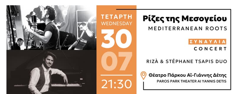 «ΡΙΖΕΣ ΤΗΣ ΜΕΣΟΓΕΙΟΥ»