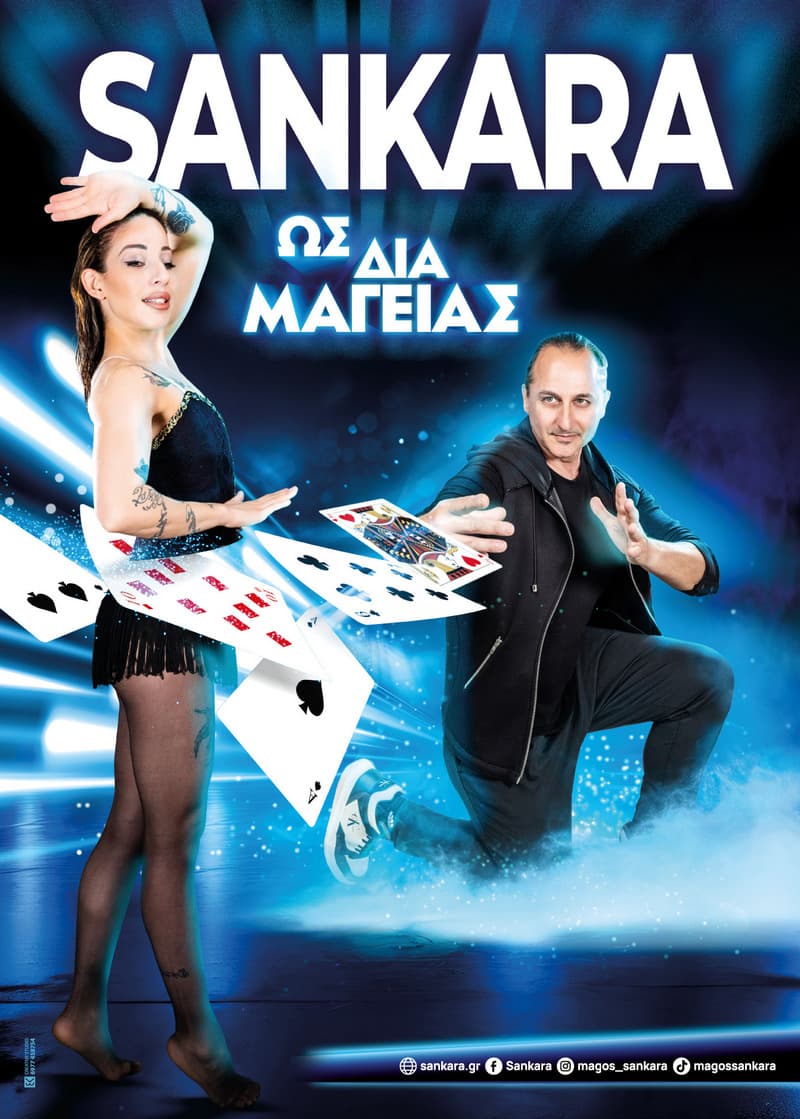 SANKARA «ΩΣ ΔΙΑ ΜΑΓΕΙΑΣ» Summer Tour 2025