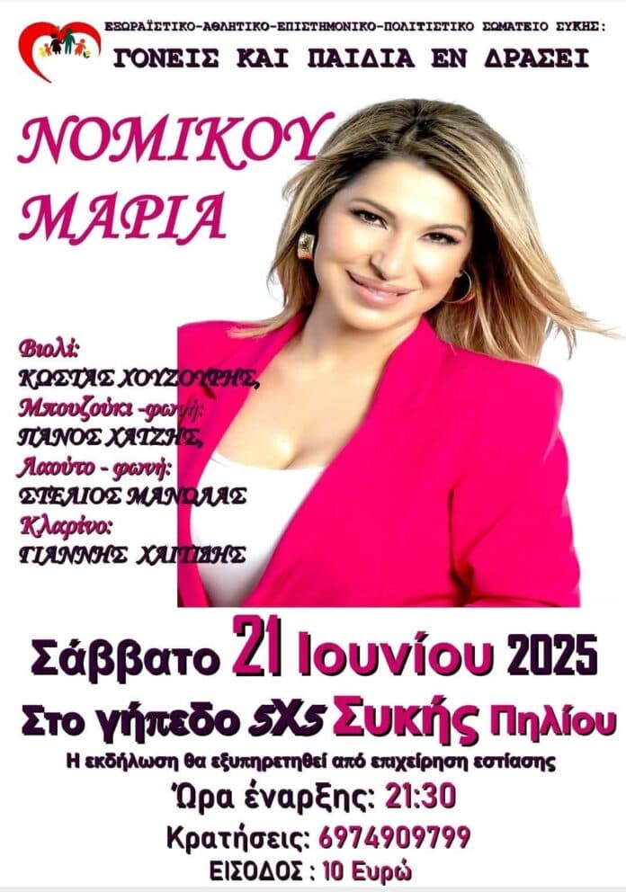 Γλέντι στη Συκή Πηλίου