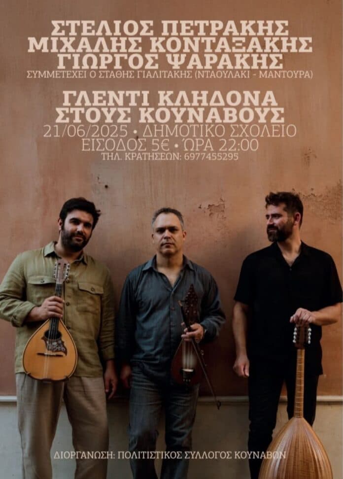 Γλέντι στους Κουνάβους Ηρακλείου Κρήτης
