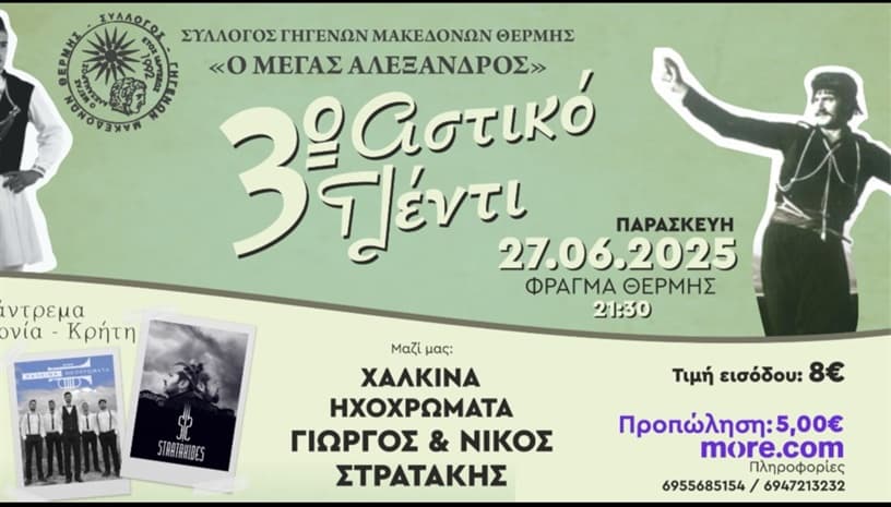 3o ΑΣΤΙΚΟ ΓΛΕΝΤΙ