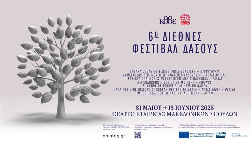 Hatched Ensemble, 6ο Διεθνές Φεστιβάλ ΚΘΒΕ