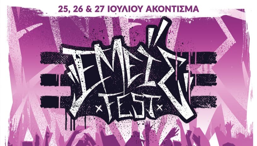 ΕΜΕΙΣ Fest | 3-Day Ticket