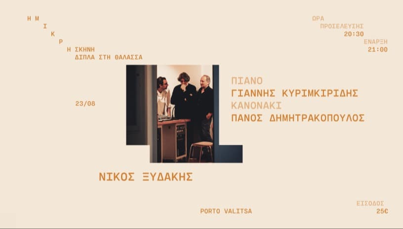 Νίκος Ξυδάκης