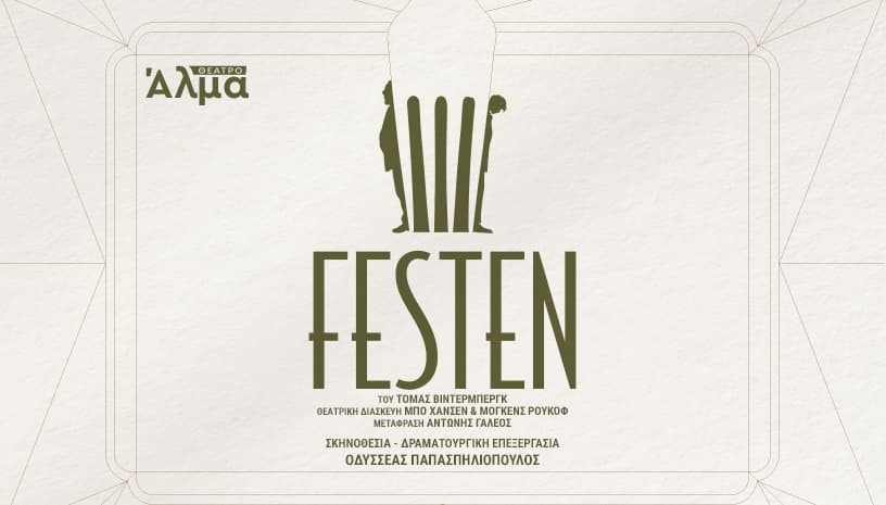 FESTEN - 2ος χρόνος