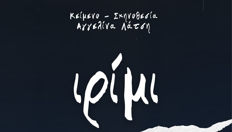 Ιρίμι