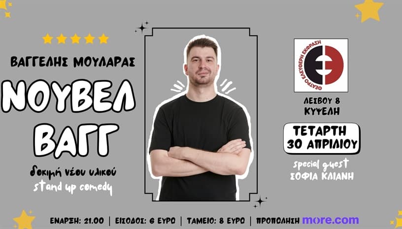 Νουβέλ Βαγγ