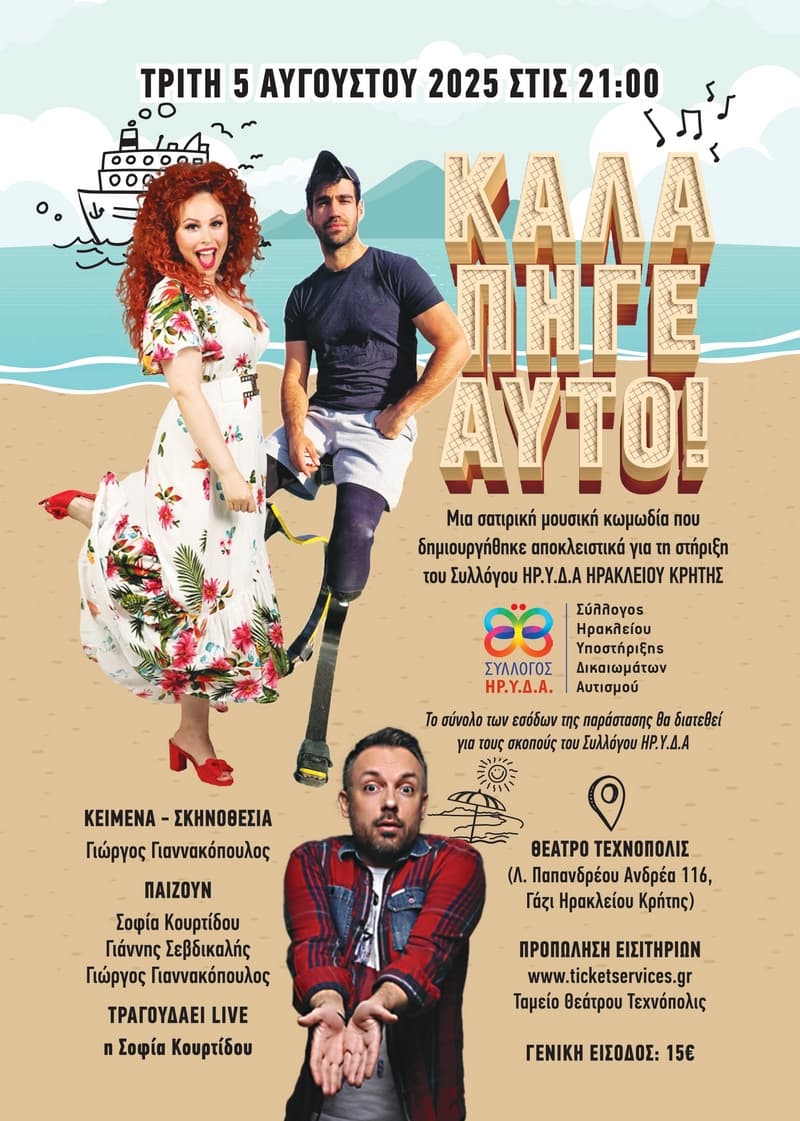 «Καλά Πήγε Αυτό»