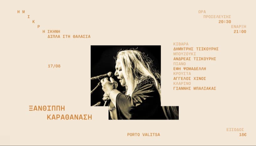 Ξανθίππη Καραθανάση