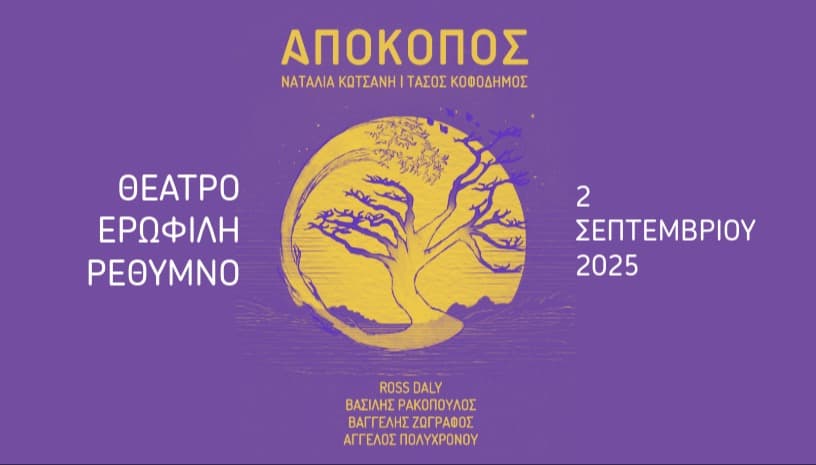 Απόκοπος