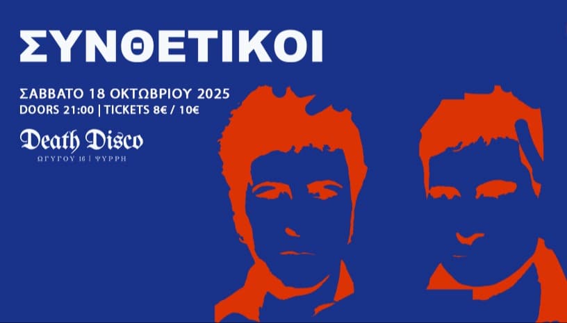ΣΥΝΘΕΤΙΚΟΙ