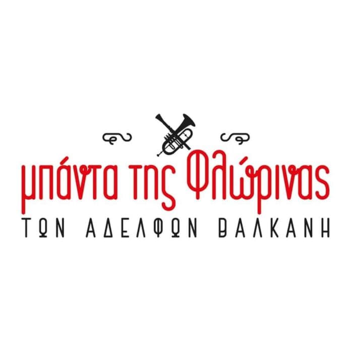 Πανηγύρι στη Βλάστη Κοζάνης