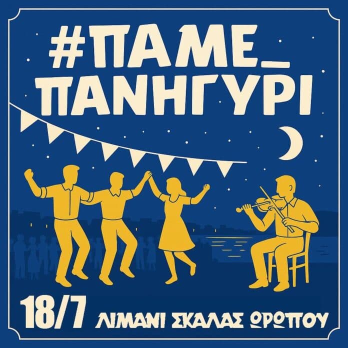 Πανηγύρι στη Σκάλα Ωρωπού Αττικής