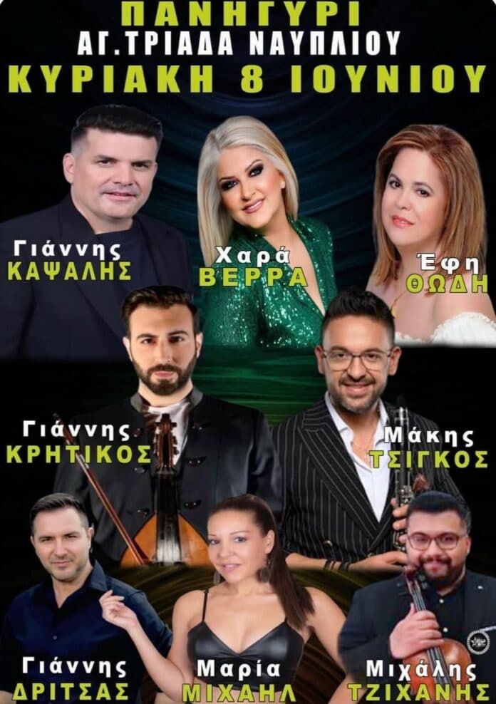 Πανηγύρι στην Αγία Τριάδα Ναυπλίου
