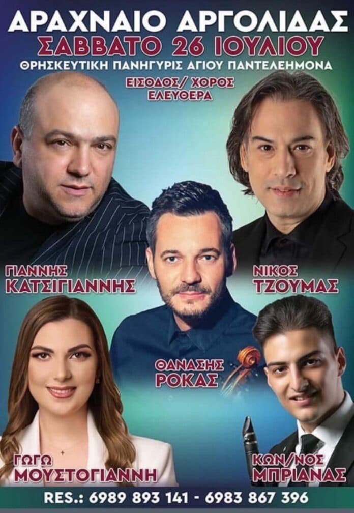 Πανηγύρι στο Αραχναίο Αργολίδας