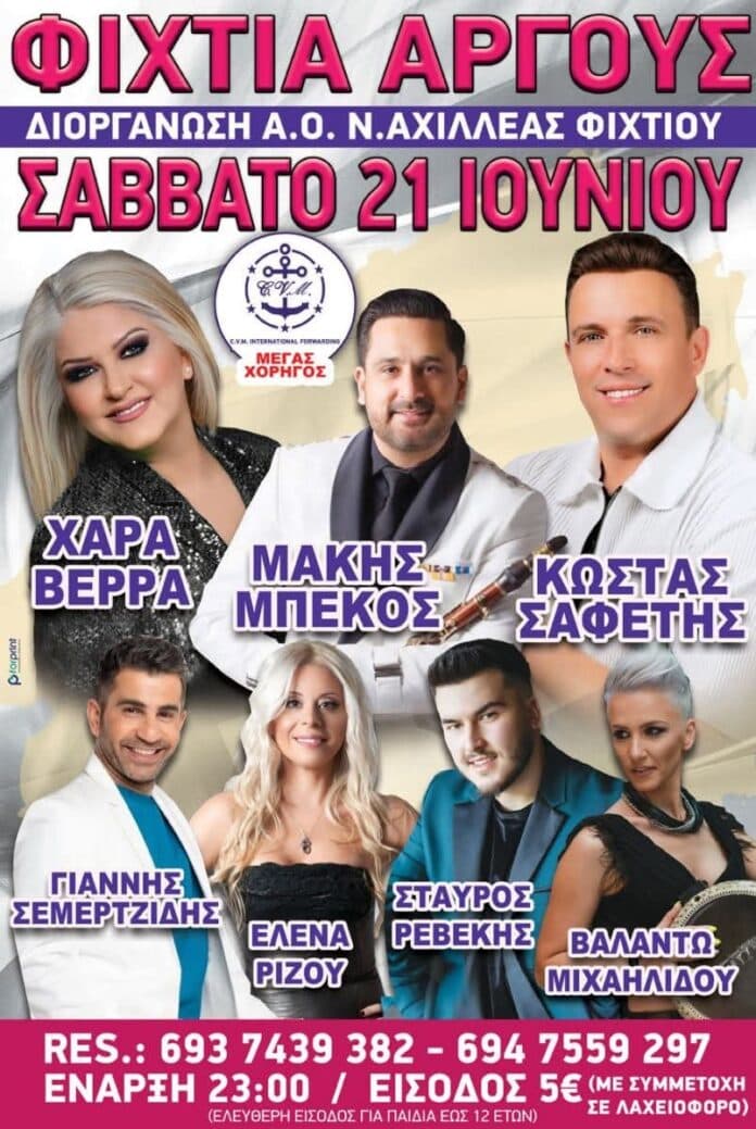 Πανηγύρι στο Φίχτι Αργολίδας