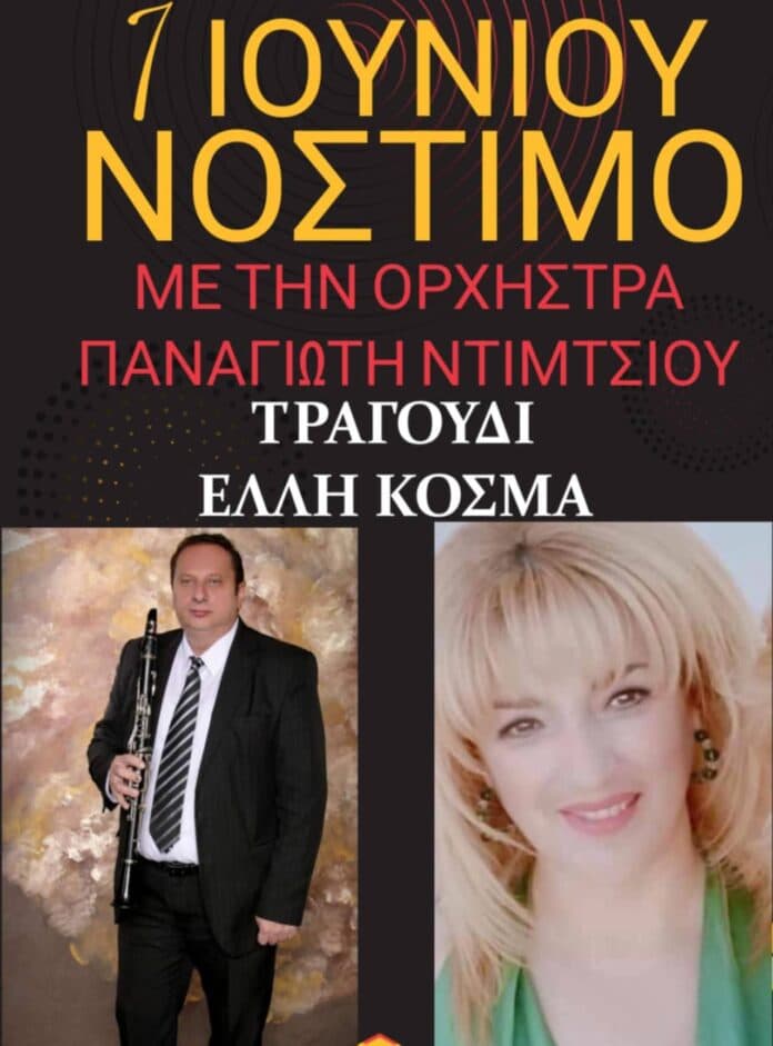 Πανηγύρι στο Νόστιμο Καστοριάς