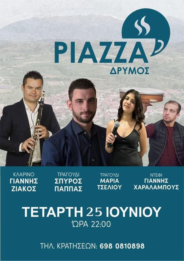Πανηγύρι στον Δρυμό Ελασσόνας