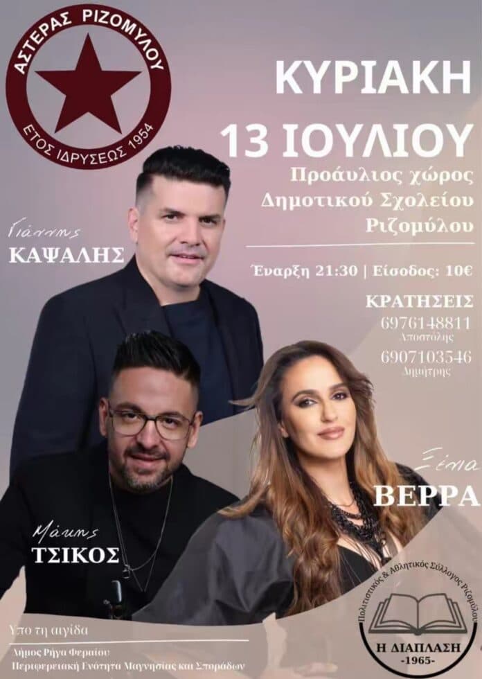 Πανηγύρι στον Ριζόμυλο Μαγνησίας