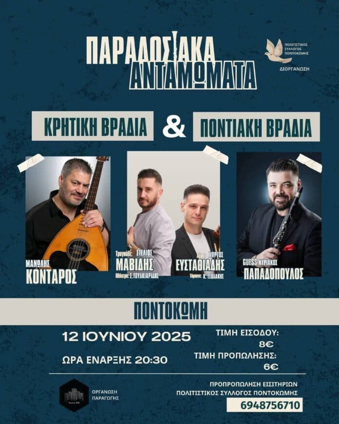 Παραδοσιακό Γλέντι στην Ποντοκώμη Κοζάνης