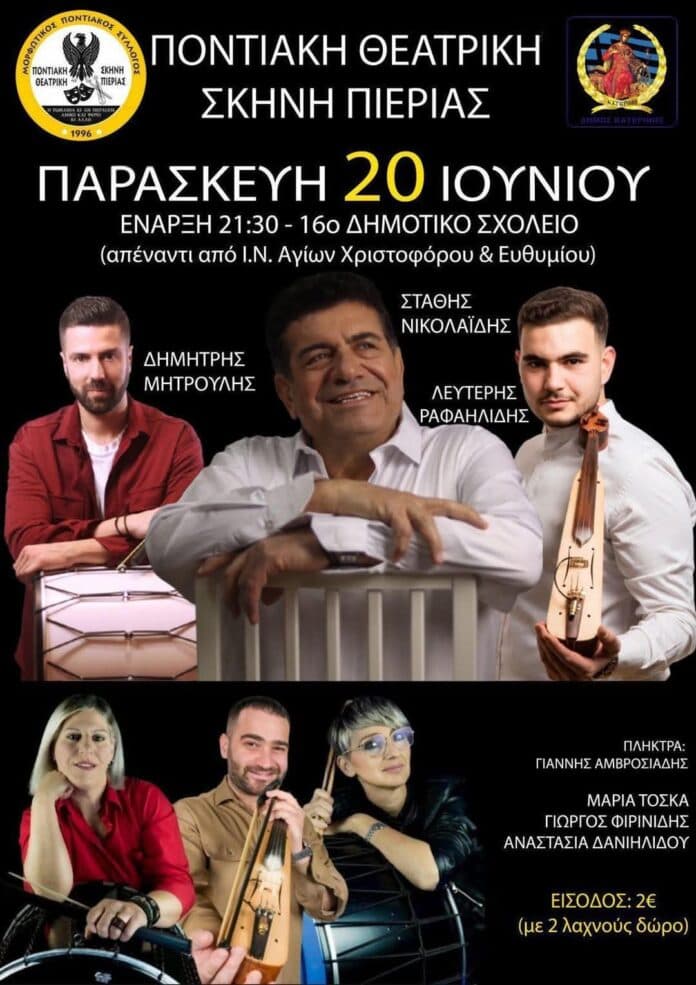 Ποντιακό Γλέντι στην Κατερίνη