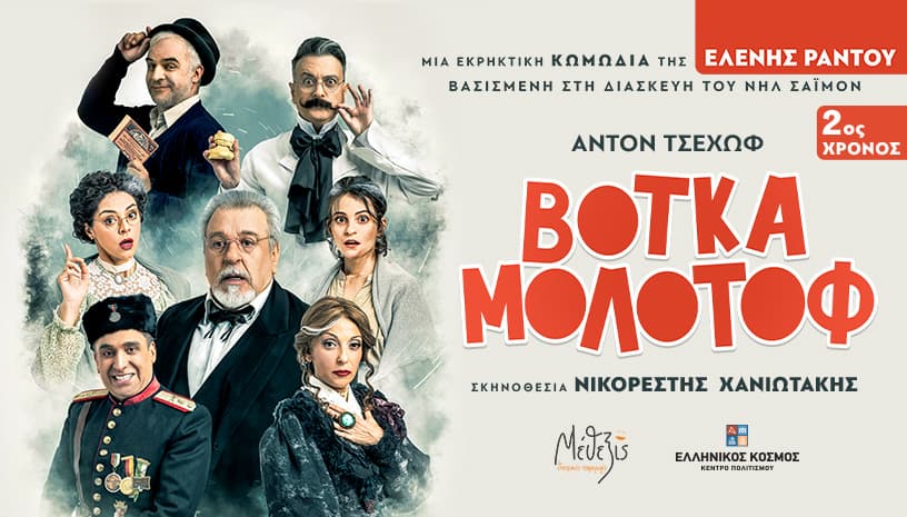 ΒΟΤΚΑ ΜΟΛΟΤΟΦ