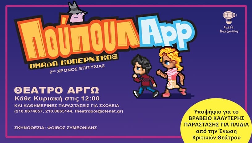 ΠΟΥΠΟΥΛapp