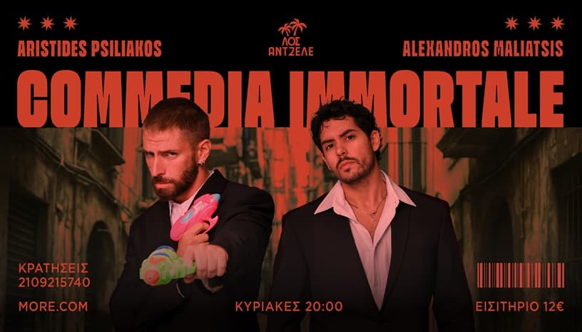 COMMEDIA IMMORTALE -Α ΜΑΛΙΑΤΣΗΣ & Α ΨΥΛΙΑΚΟΣ COMMEDIA IMMORTALE -Α ΜΑΛΙΑΤΣΗΣ & Α ΨΥΛΙΑΚΟΣ